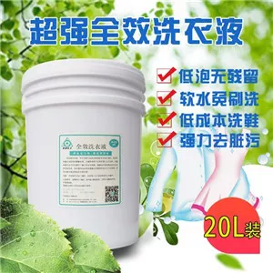 全效洗衣液