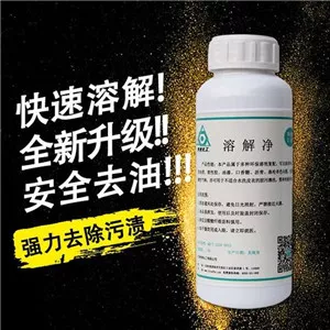 溶解净