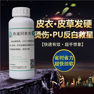 快速回软剂